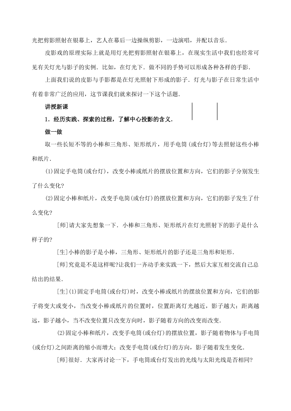 九年级数学下册：26.1中心投影与平行投影教案（北京课改版）_第2页