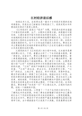 江村经济读后感