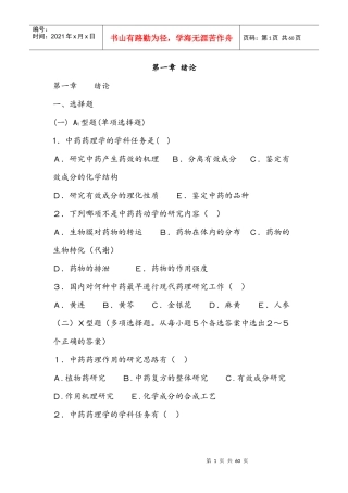中药药理学复习题