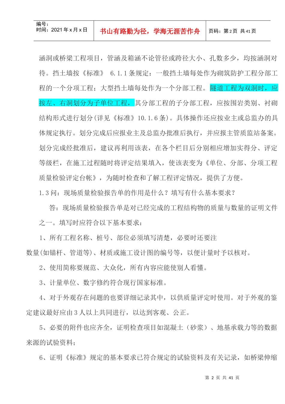 公路工程施工质量保证资料的形成和编制总结_第2页