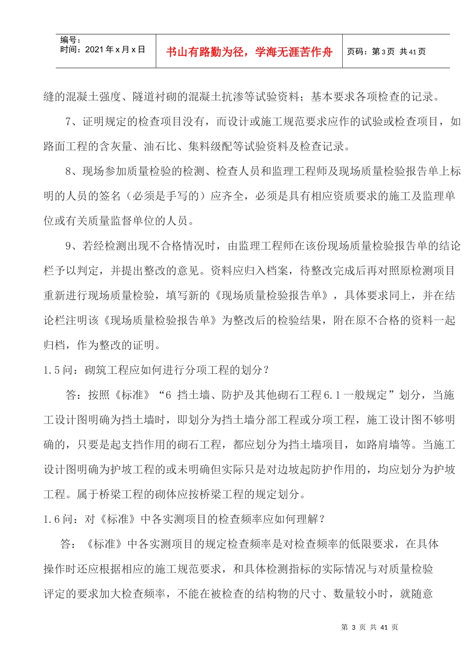 公路工程施工质量保证资料的形成和编制总结_第3页