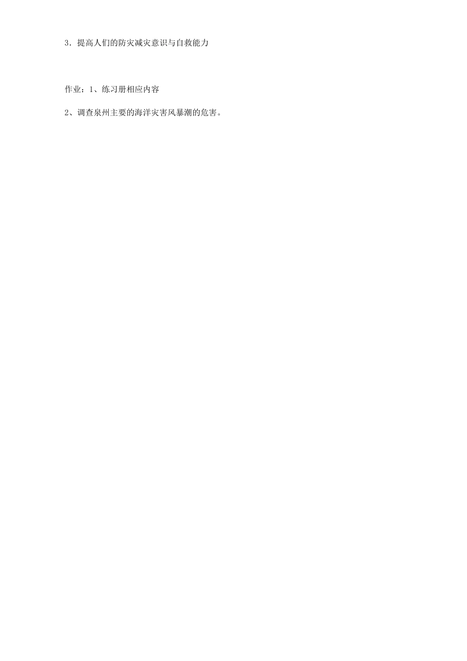 高中地理 第六章 人类与海洋协调发展 第一节 海洋自然灾害与防范教案 新人教版选修2-新人教版高二选修2地理教案_第3页