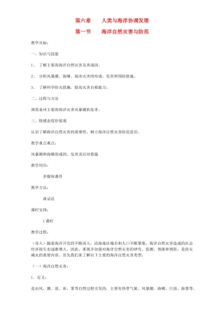高中地理 第六章 人类与海洋协调发展 第一节 海洋自然灾害与防范教案 新人教版选修2-新人教版高二选修2地理教案
