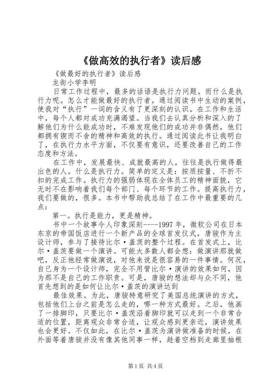 《做高效的执行者》读后感_第1页