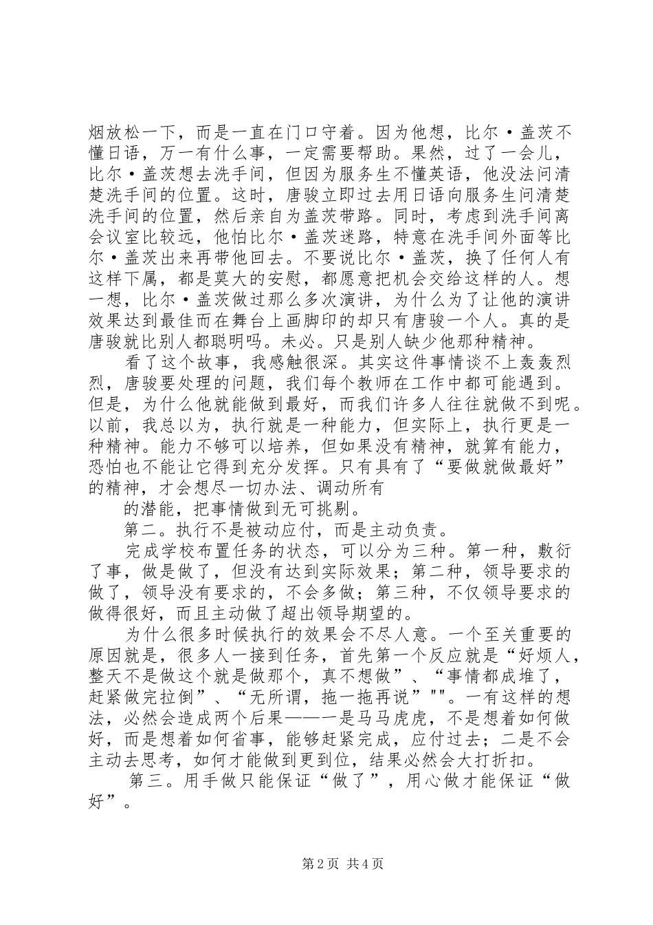 《做高效的执行者》读后感_第2页