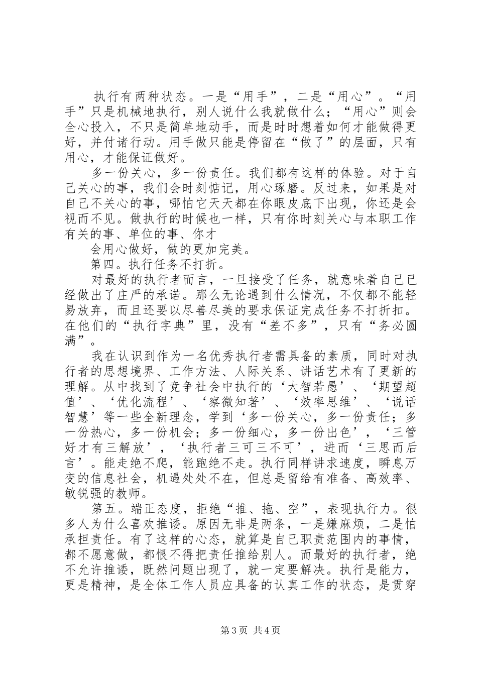 《做高效的执行者》读后感_第3页