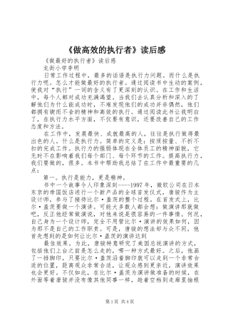 《做高效的执行者》读后感