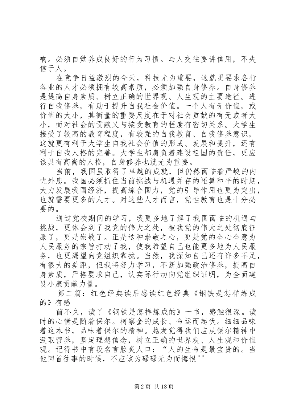 红色经典读后感_第2页
