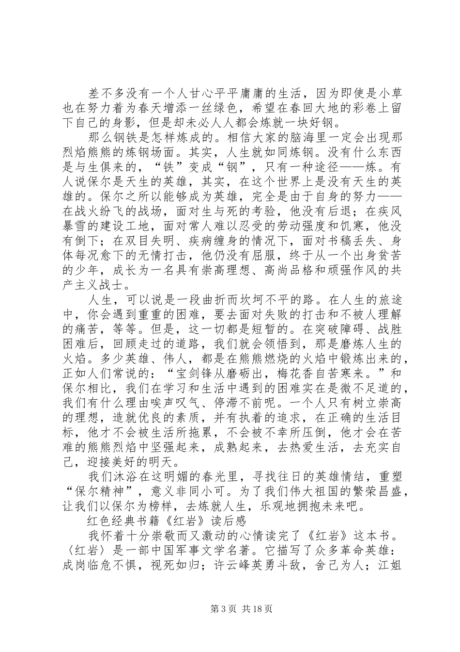 红色经典读后感_第3页