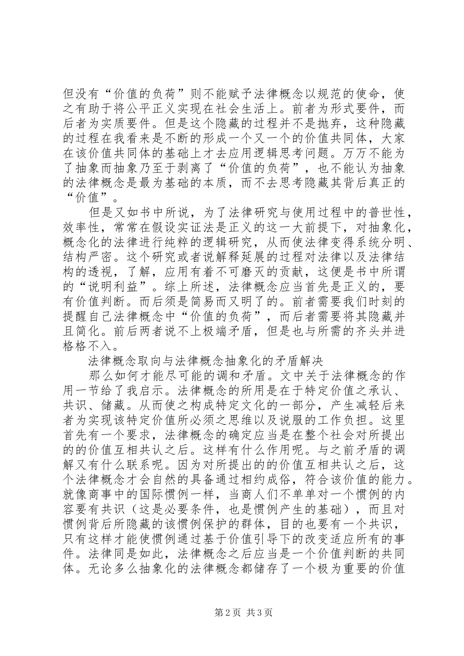 《法学方法与现代民法》法律概念一章读后感_第2页