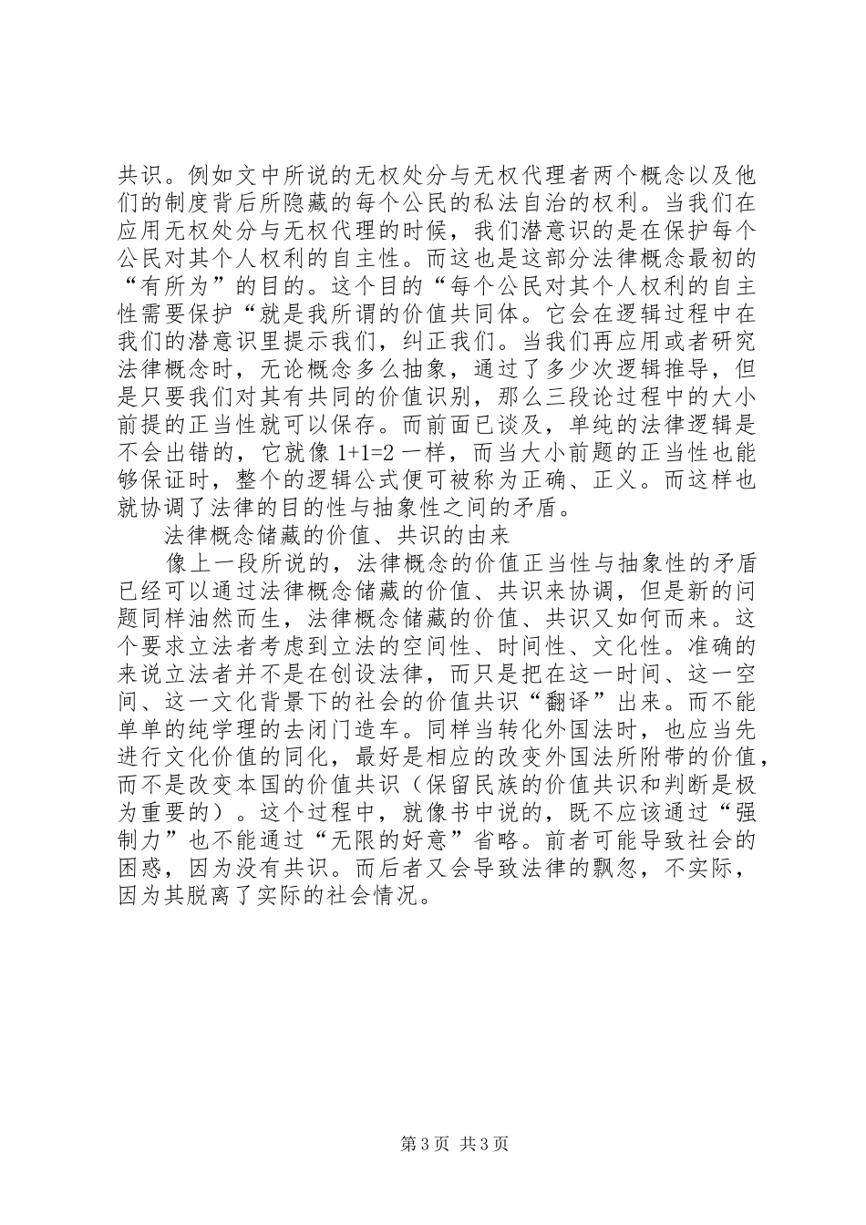 《法学方法与现代民法》法律概念一章读后感_第3页