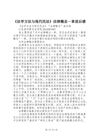 《法学方法与现代民法》法律概念一章读后感