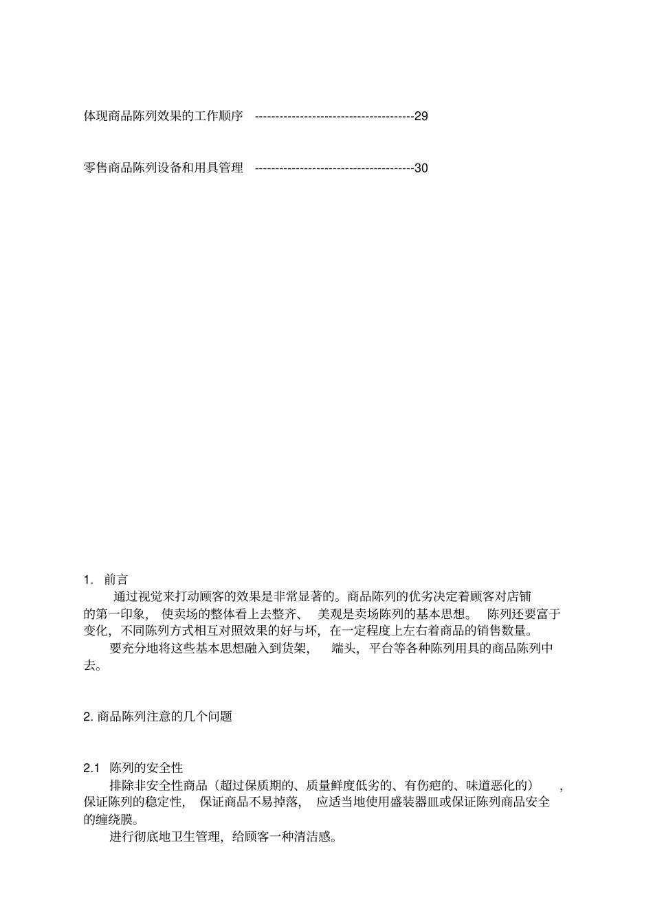 商品陈列的方法与技巧_第3页