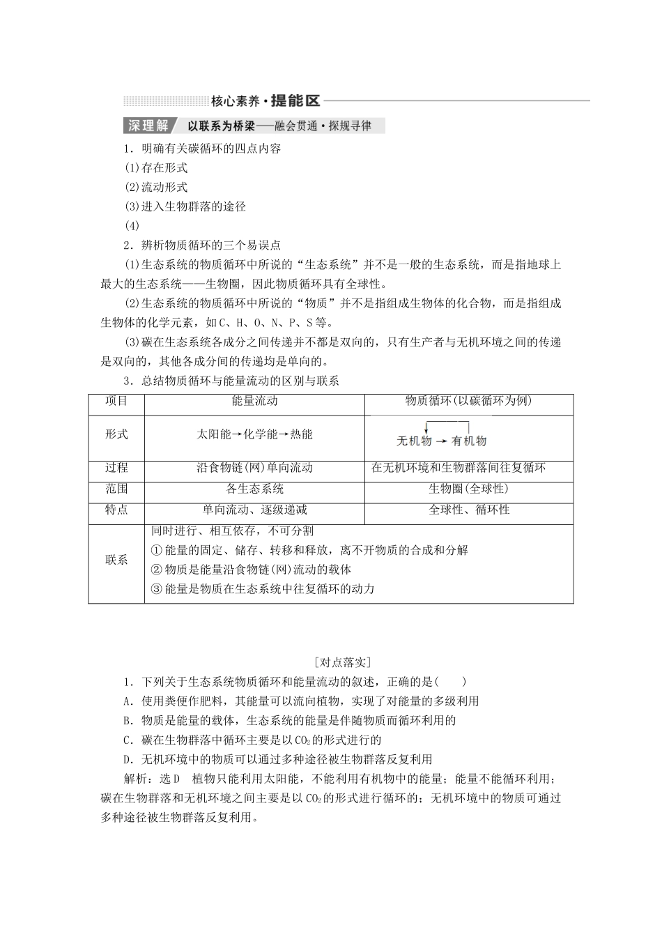 （新课改省份专用）高考生物一轮复习 第十一单元 第二讲 生态系统的物质循环、信息传递与稳定性讲义（含解析）-人教版高三全册生物教案_第3页