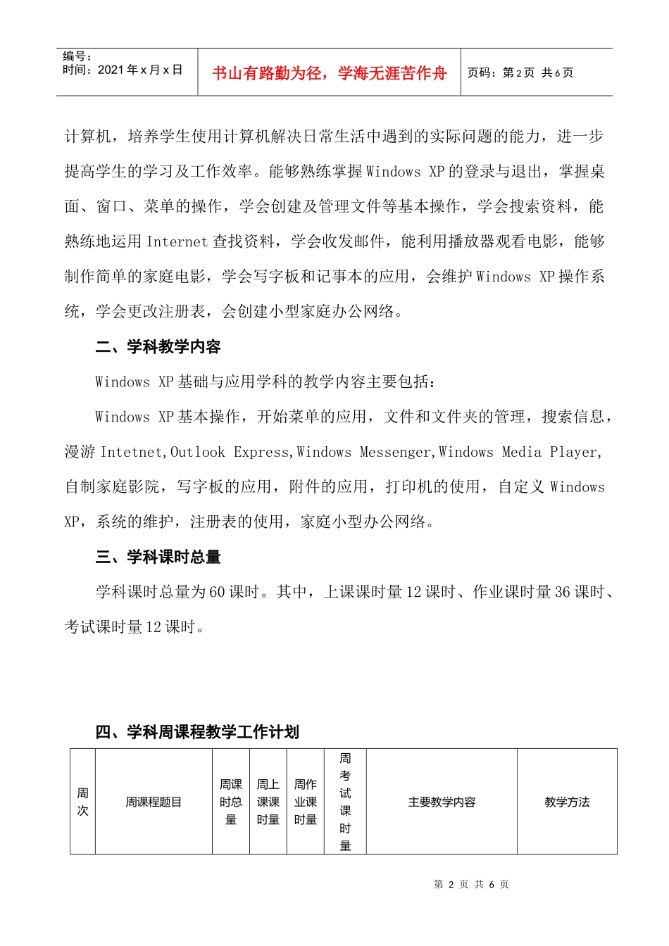 1乡饮成教中心计算机及应用专业Windows XP学科教学经验报告唐晓雪__第2页