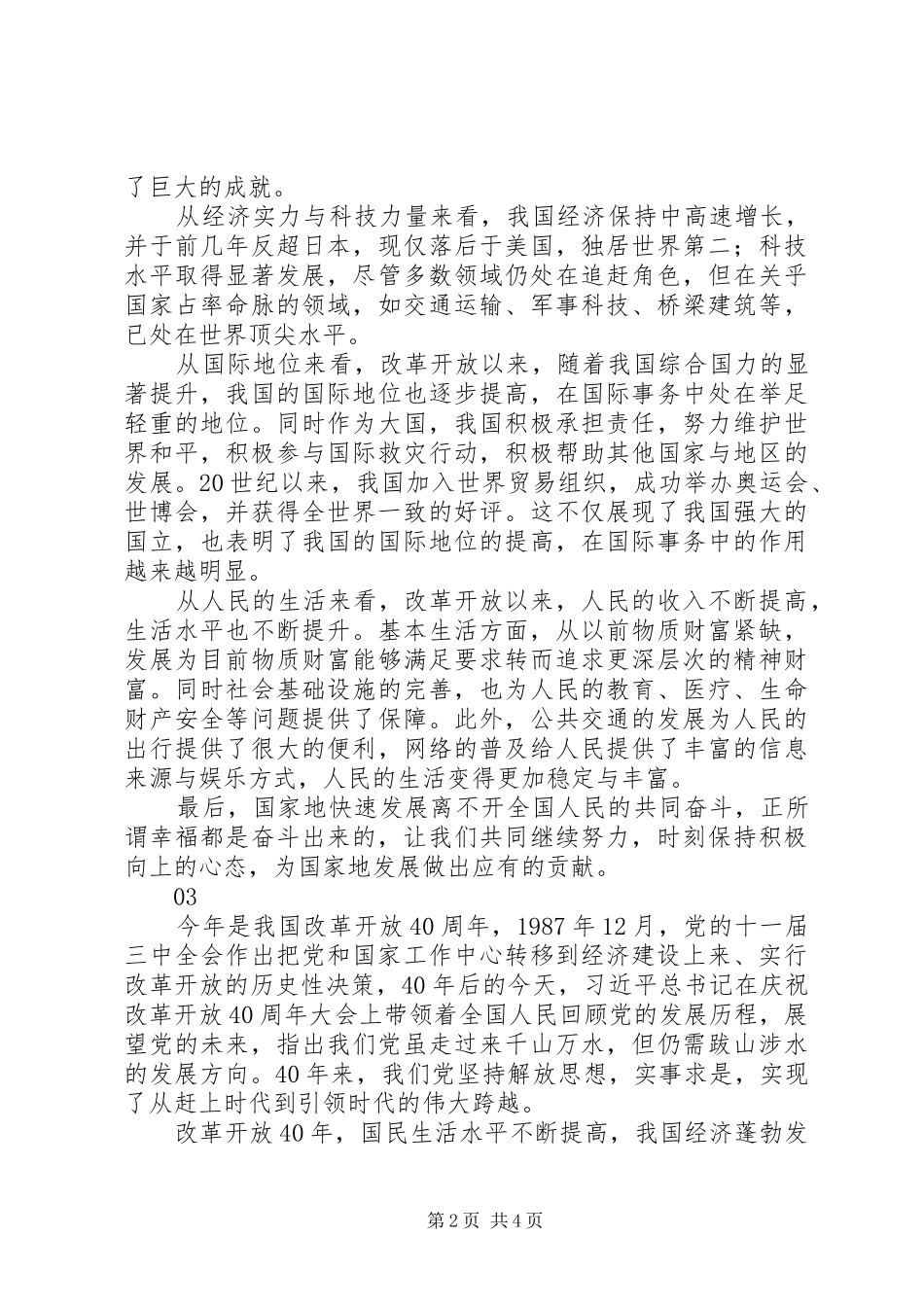 伟大的变革庆祝改革开放40周年大型展览观后感4篇_第2页