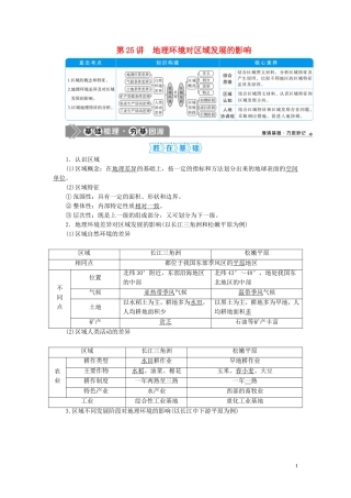 高考地理一轮复习 第十二章 地理环境与区域发展 第25讲 地理环境对区域发展的影响教案 新人教版-新人教版高三全册地理教案