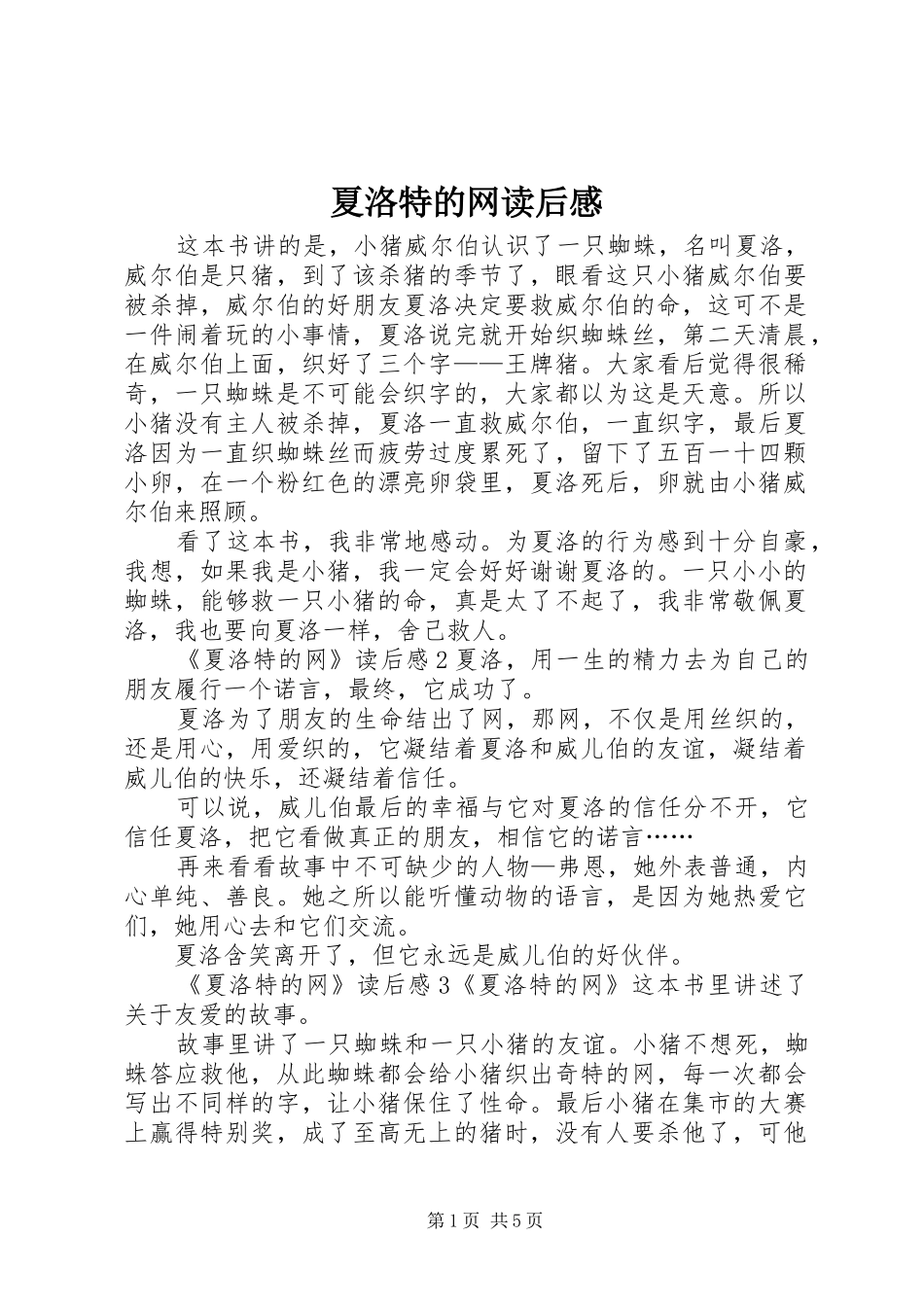 夏洛特的网读后感_第1页
