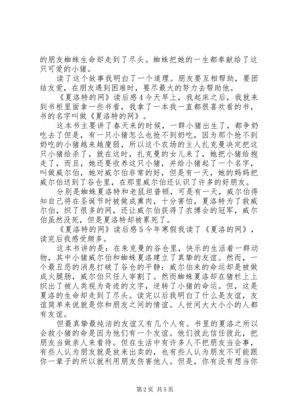 夏洛特的网读后感_第2页