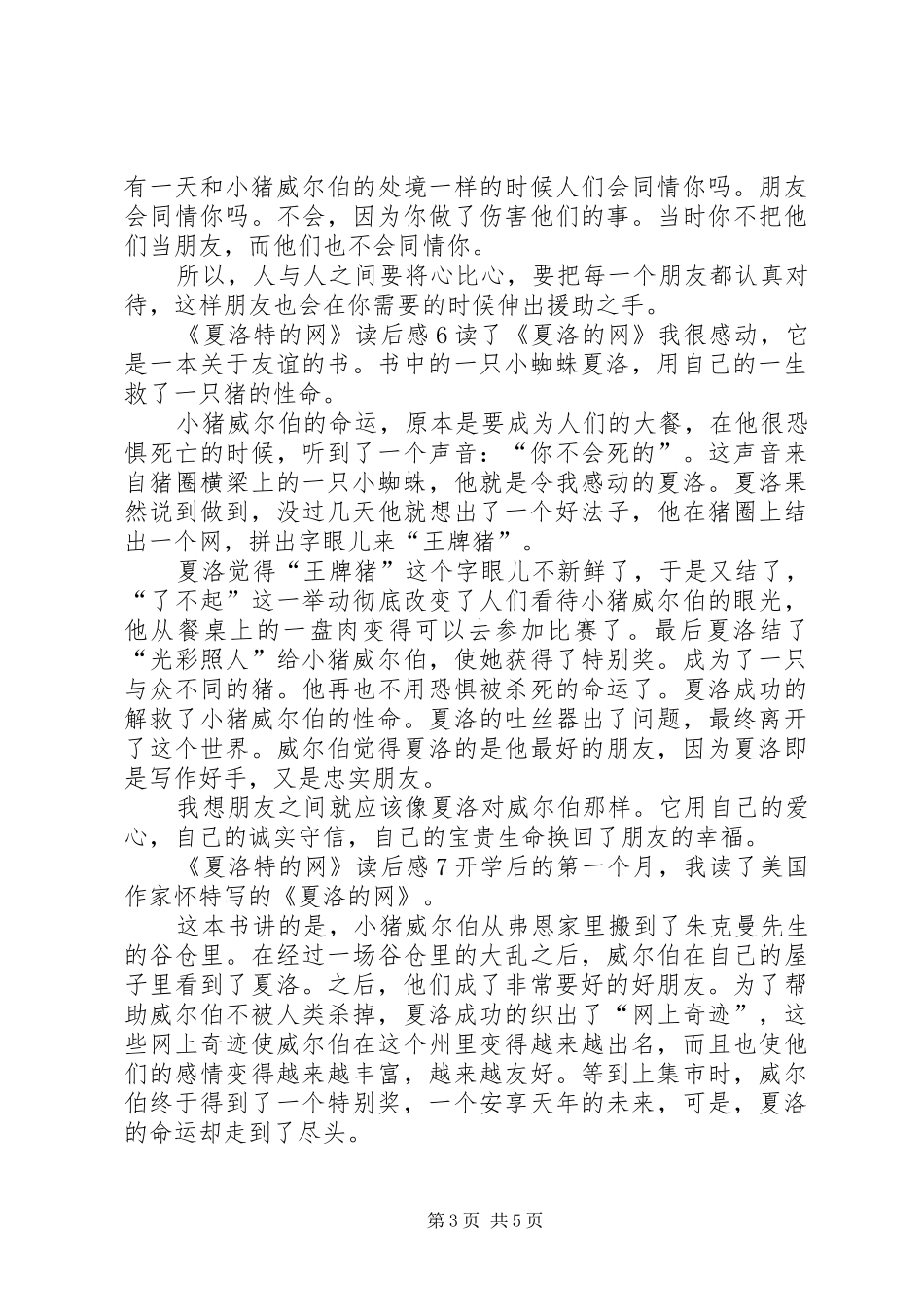 夏洛特的网读后感_第3页