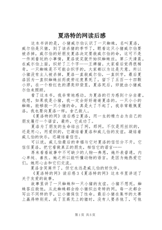 夏洛特的网读后感