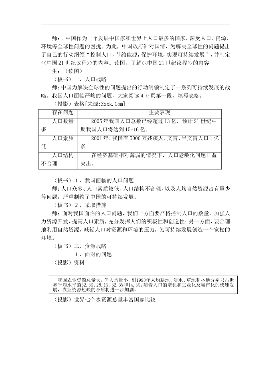 高中地理教案2.3中国可持续发展之路中图版新课标必修3_第2页