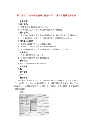 高中地理教案2.3中国可持续发展之路中图版新课标必修3