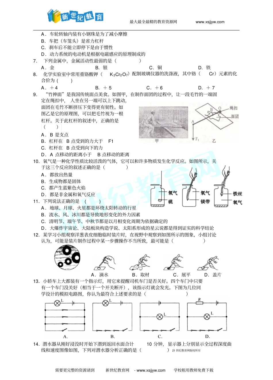 2018年温州市初中毕业适应性模拟考试卷科学卷(六)_第2页