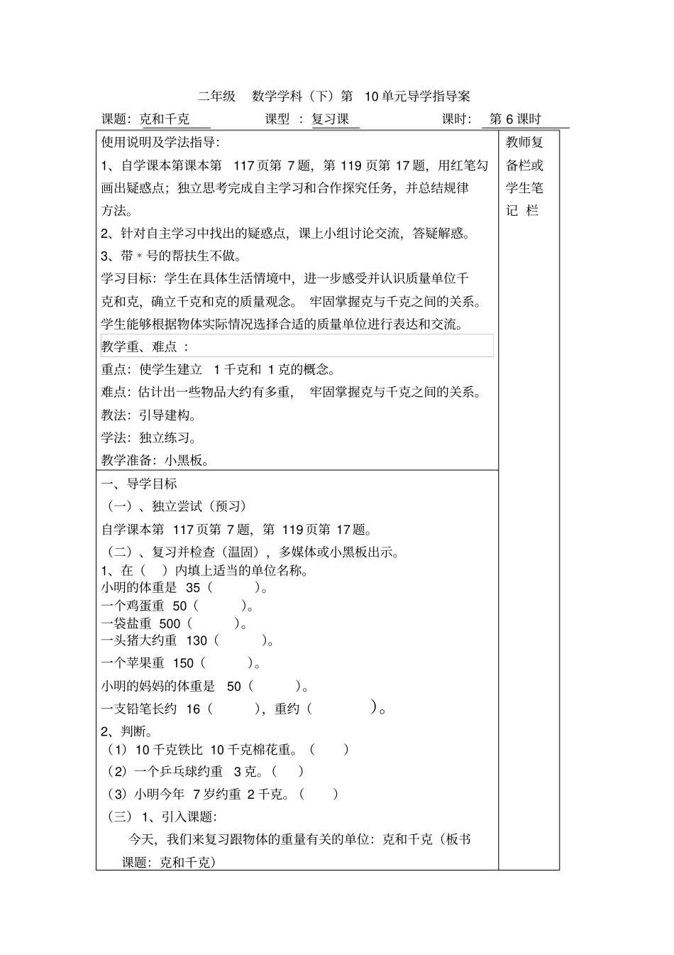 人教版二年级数学下册第6课时《克和千克》导学案_第1页