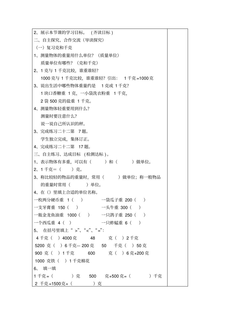 人教版二年级数学下册第6课时《克和千克》导学案_第2页