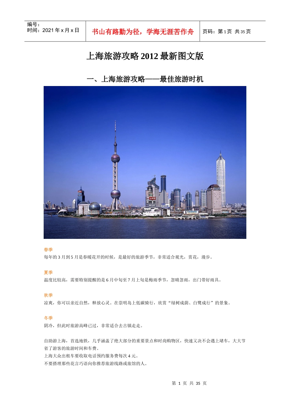上海旅游攻略XXXX_第1页