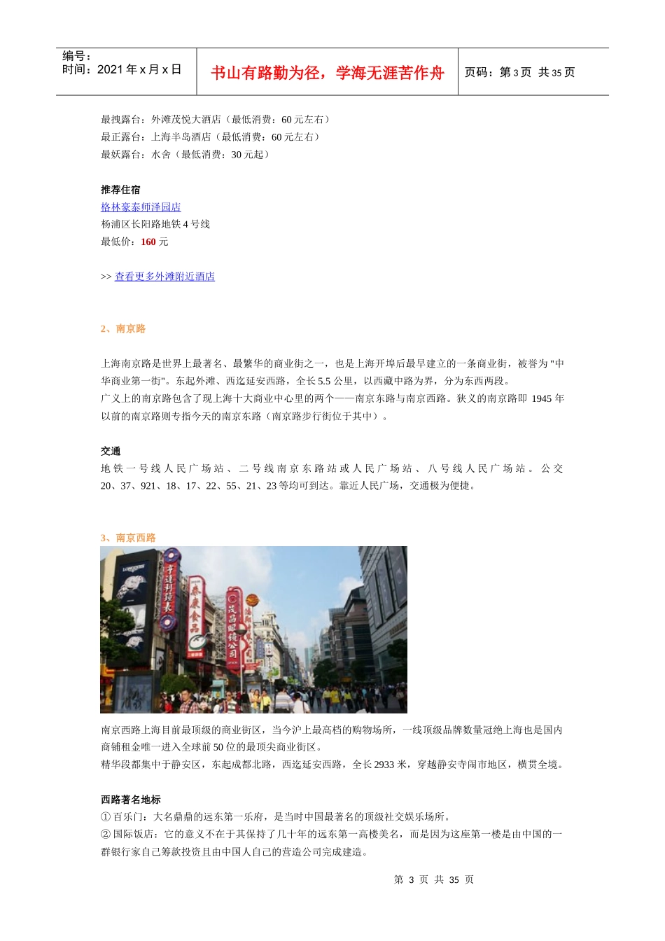 上海旅游攻略XXXX_第3页