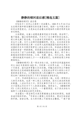 静静的顿河读后感[精选五篇]