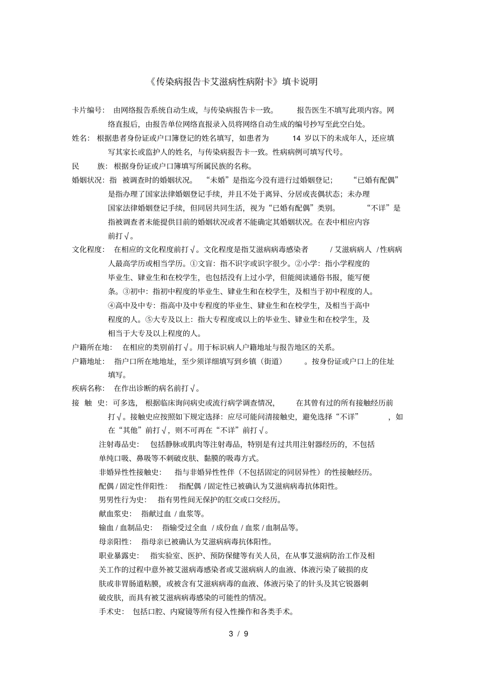 传染病报告卡性病附卡_第3页