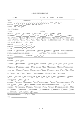 传染病报告卡性病附卡