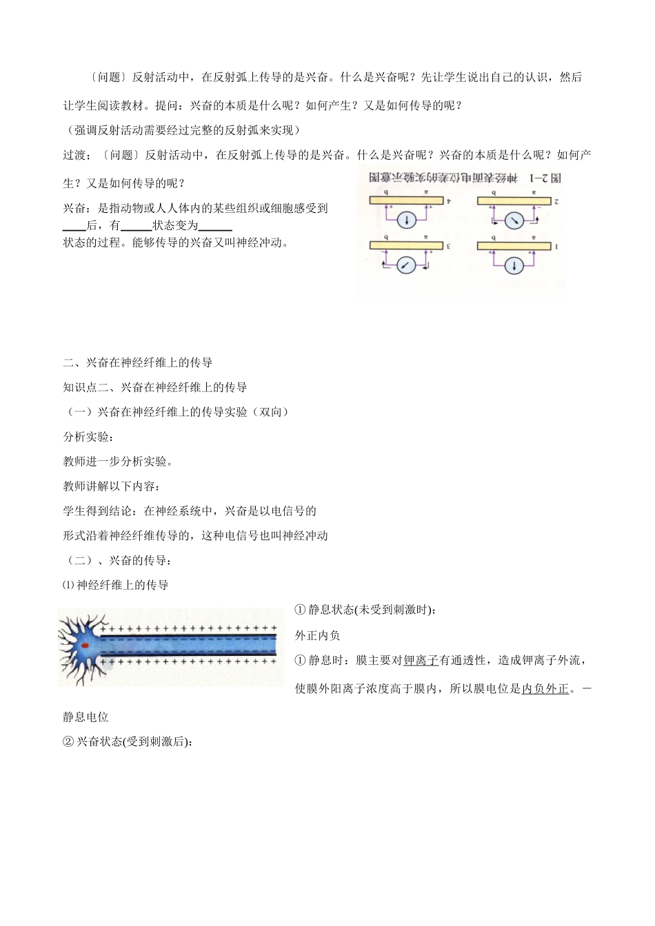 高中生物第2章第一节教案人教版必修3_第2页