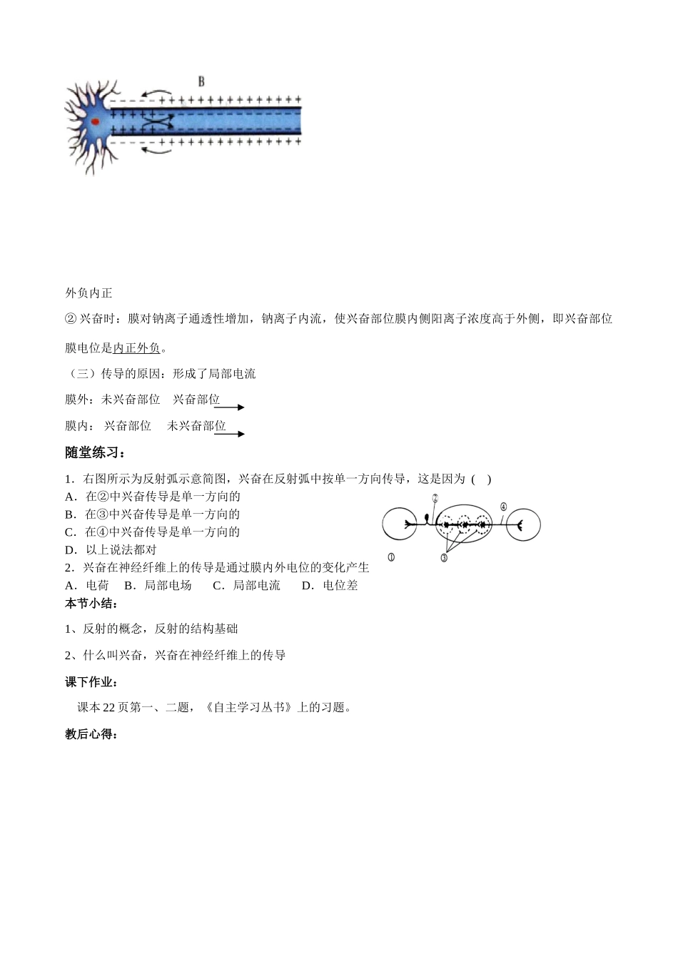 高中生物第2章第一节教案人教版必修3_第3页