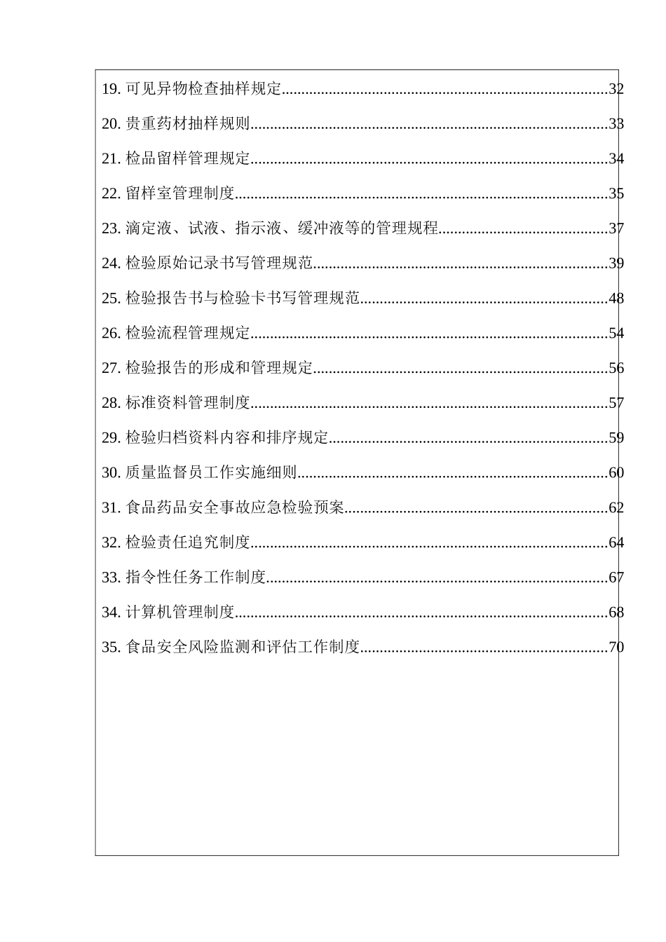 作业指导书药检所_第3页