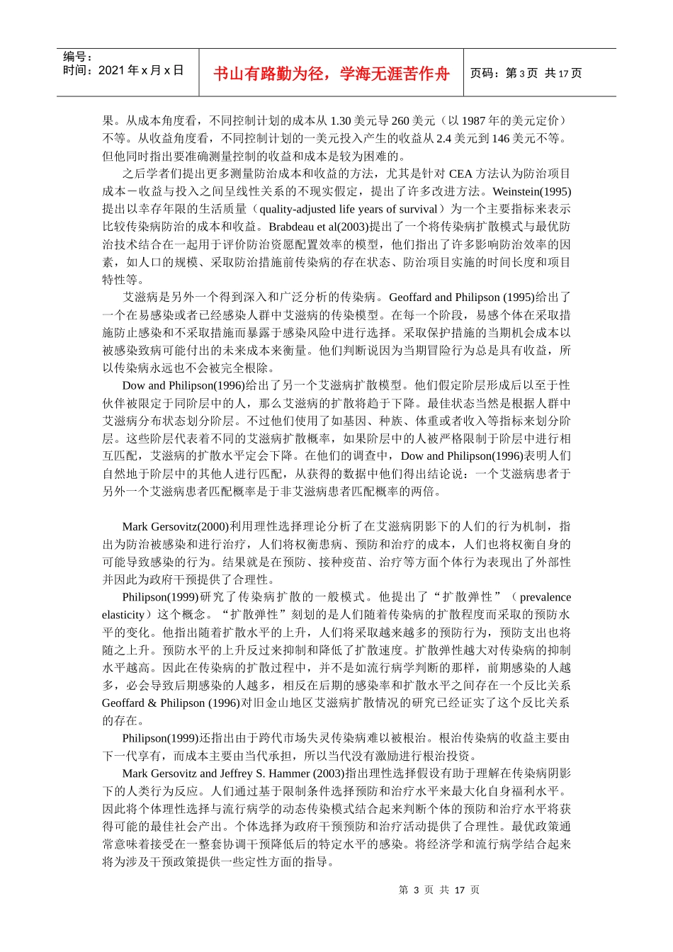 传染病阴影下的个人预防困境与突破_第3页