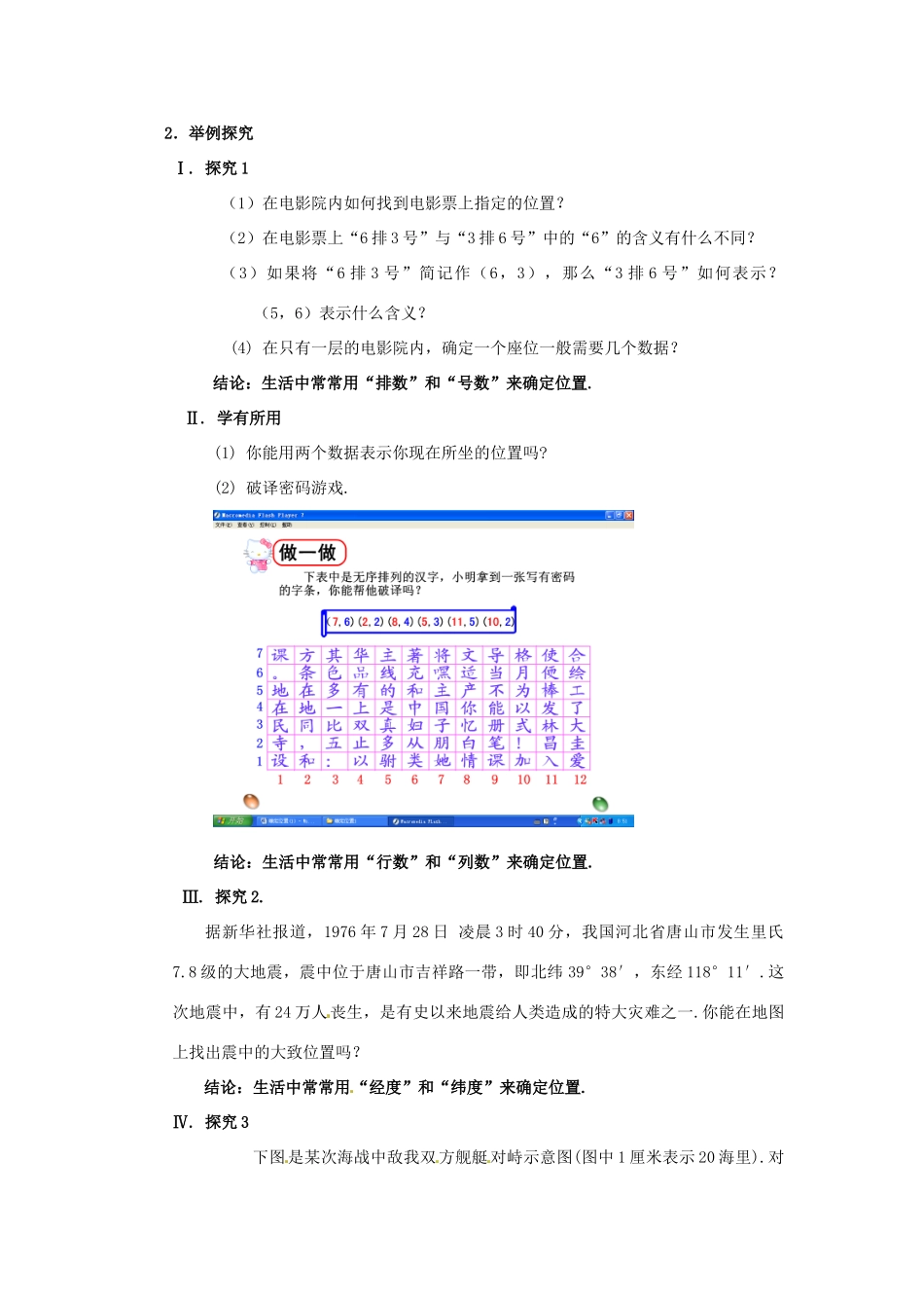 山东省胶南市理务关镇中心中学八年级数学上册《确定位置》教案 北师大版_第2页