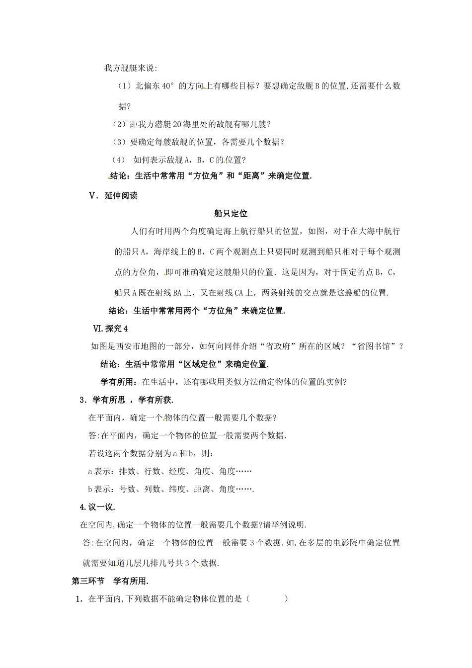 山东省胶南市理务关镇中心中学八年级数学上册《确定位置》教案 北师大版_第3页