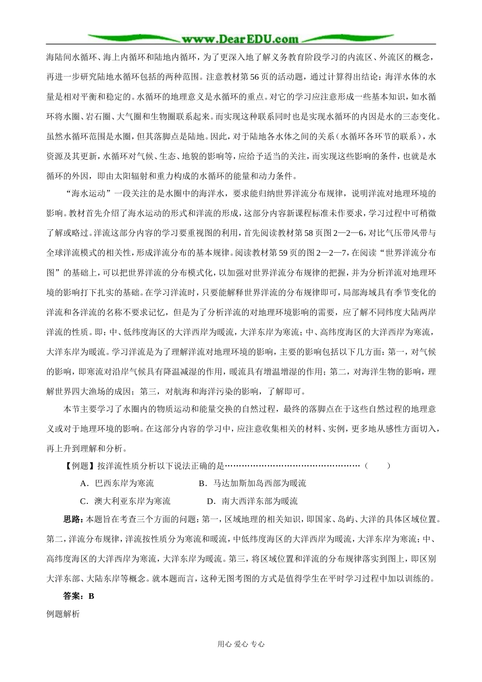 高中地理水的运动教案2中图版 必修1_第2页