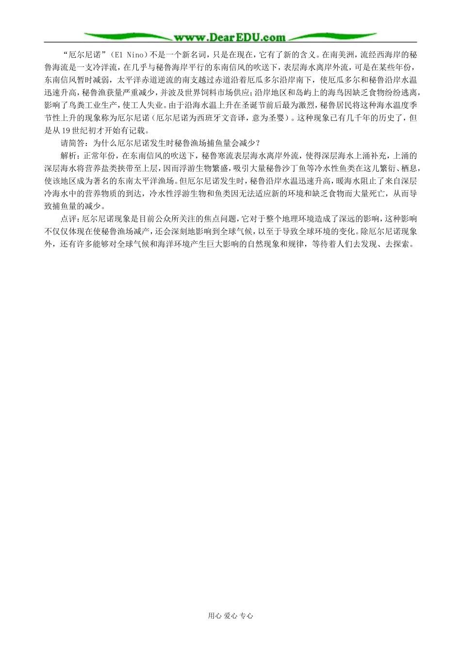 高中地理水的运动教案2中图版 必修1_第3页