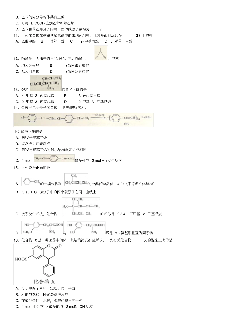 -高考真题(有机化学)_第2页