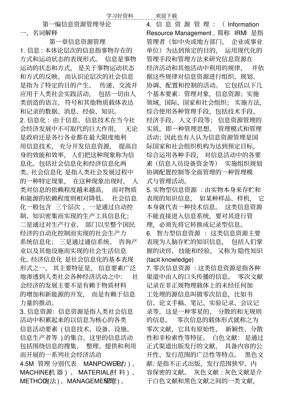 同等学力图书馆、情报与档案名词解释_第1页
