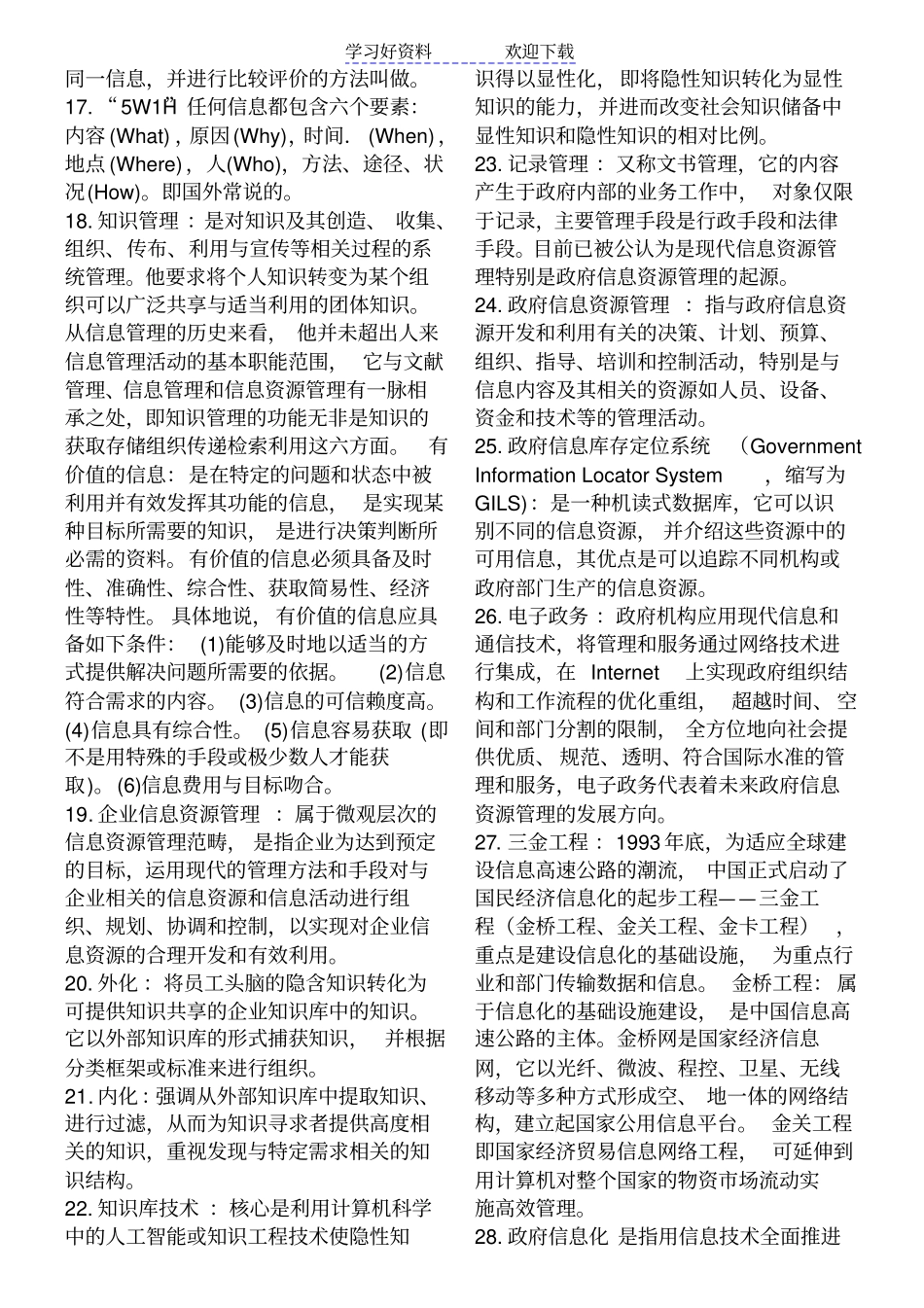 同等学力图书馆、情报与档案名词解释_第3页
