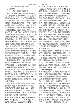 同等学力图书馆、情报与档案名词解释