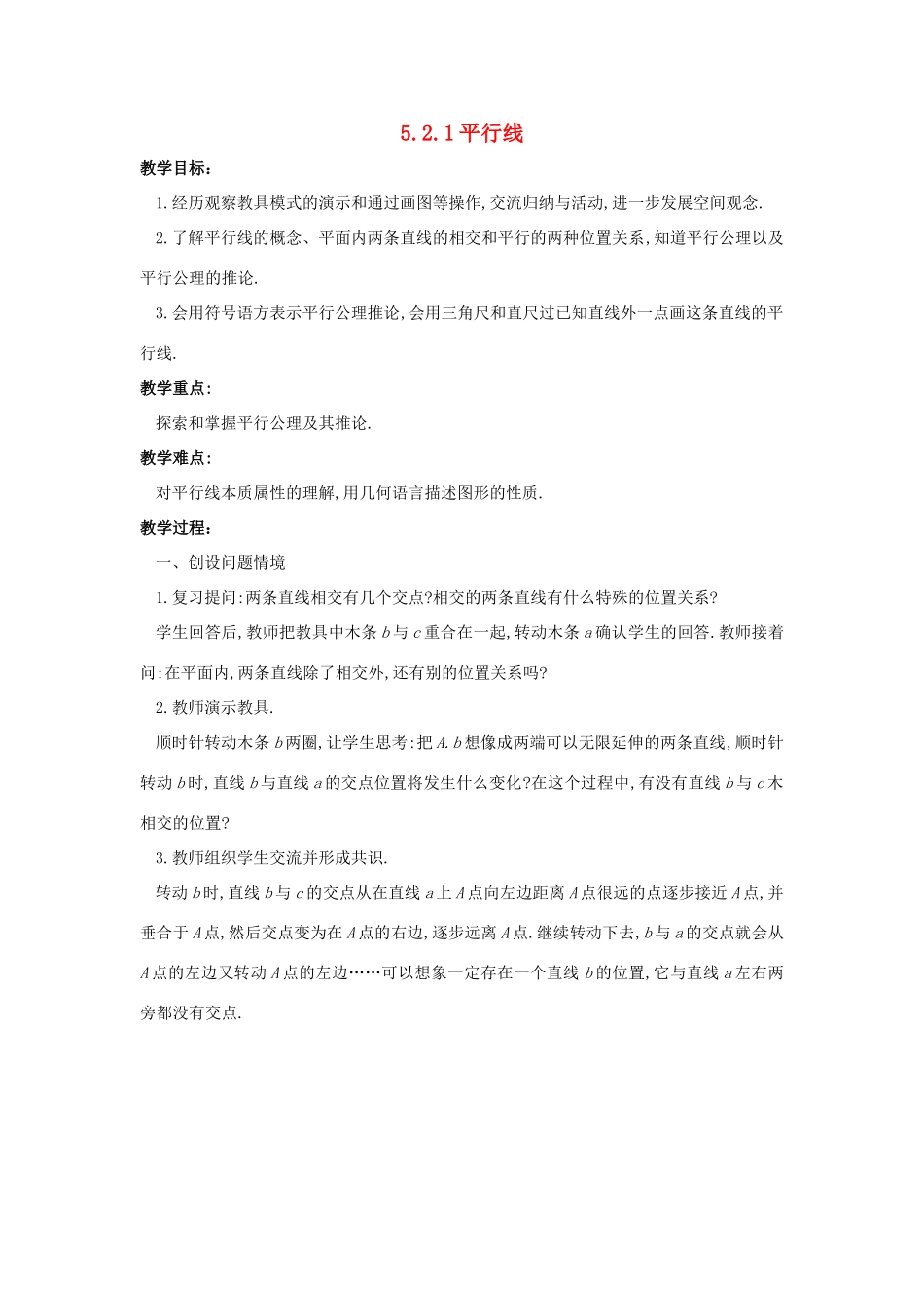 七年级数学上册 第五章 相交线与平行线 5.2.1 平行线教案 （新版）华东师大版-（新版）华东师大版初中七年级上册数学教案_第1页