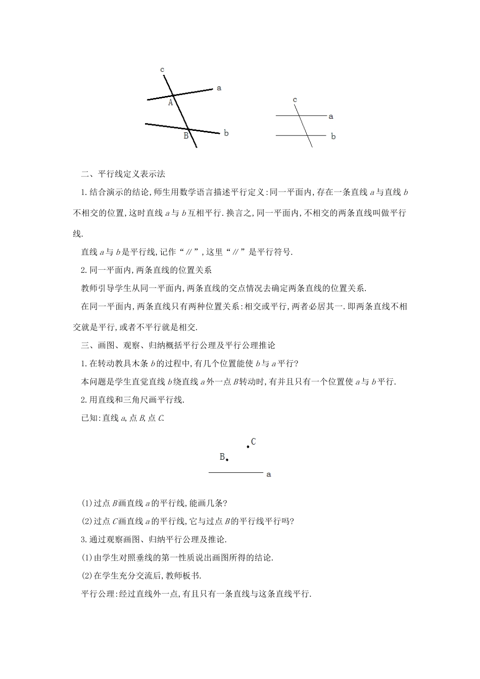 七年级数学上册 第五章 相交线与平行线 5.2.1 平行线教案 （新版）华东师大版-（新版）华东师大版初中七年级上册数学教案_第2页