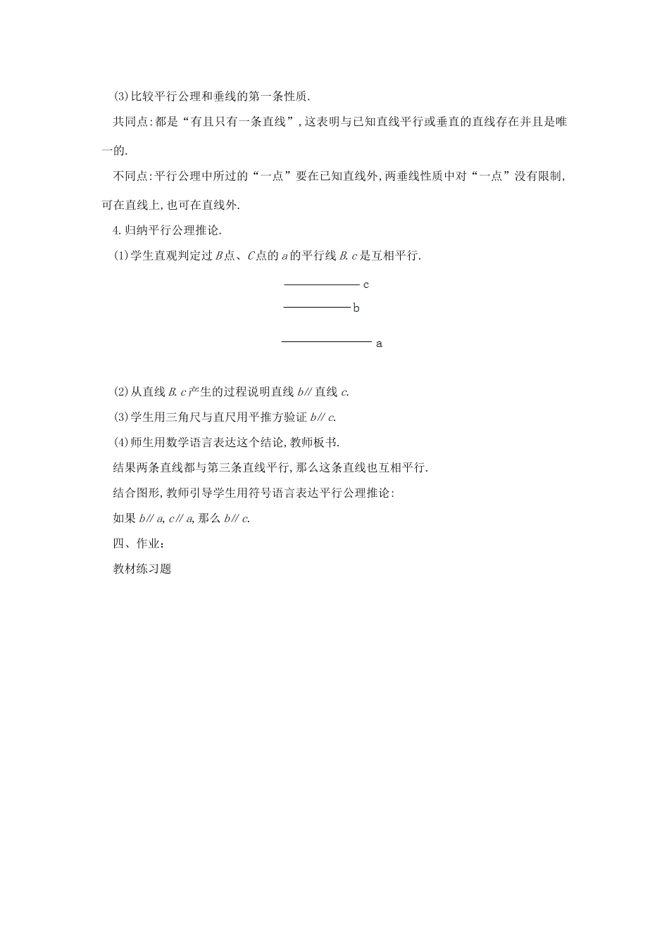 七年级数学上册 第五章 相交线与平行线 5.2.1 平行线教案 （新版）华东师大版-（新版）华东师大版初中七年级上册数学教案_第3页